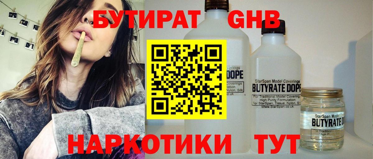 Бутират Butirat Междуреченск