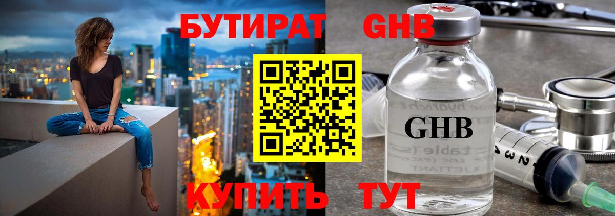 БУТИРАТ 99%  Вход с VPN  Междуреченск 