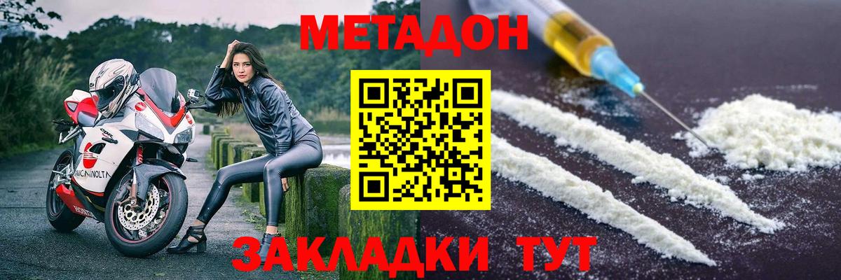 МЕТАДОН кристалл  МЕТАДОН мёд  mega ссылки  Вход с VPN  Междуреченск 