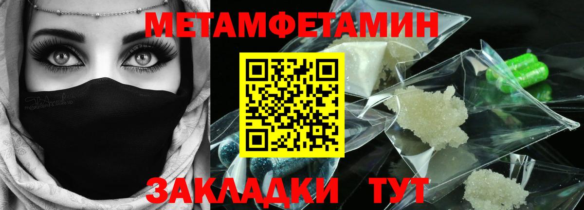МЕТАМФЕТАМИН пудра  Вход с VPN  МЕТАМФЕТАМИН пудра  Междуреченск 